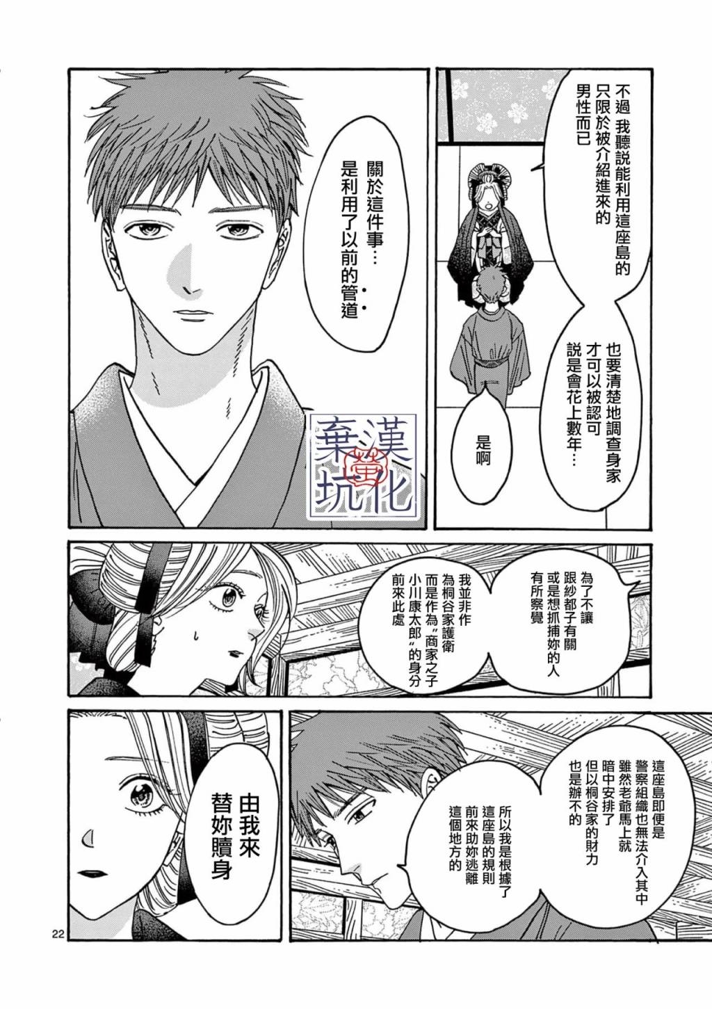 螢火蟲之婚: 20話 - 第23页