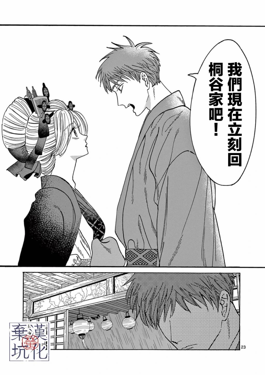 螢火蟲之婚: 20話 - 第24页