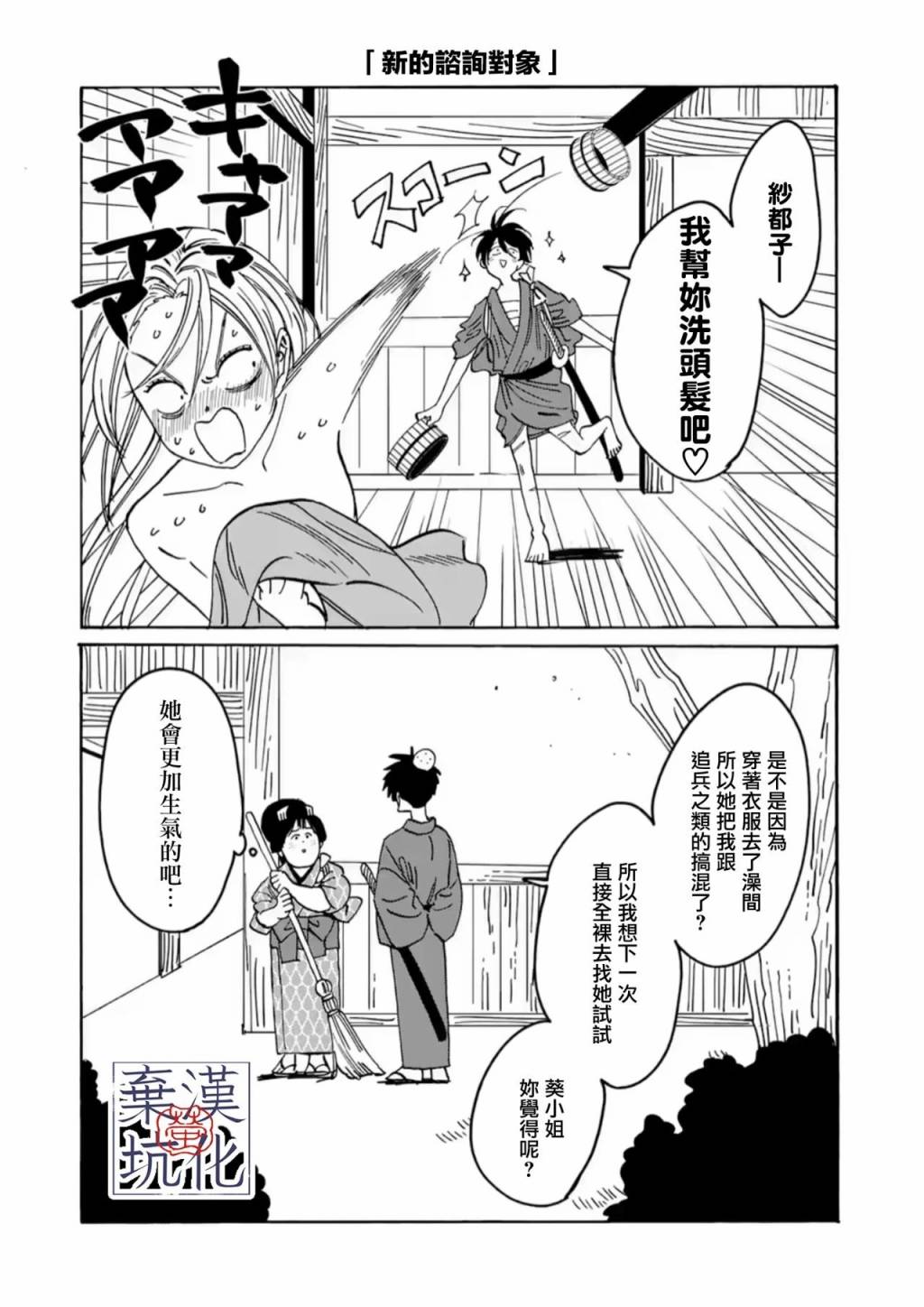 螢火蟲之婚: 20話 - 第26页