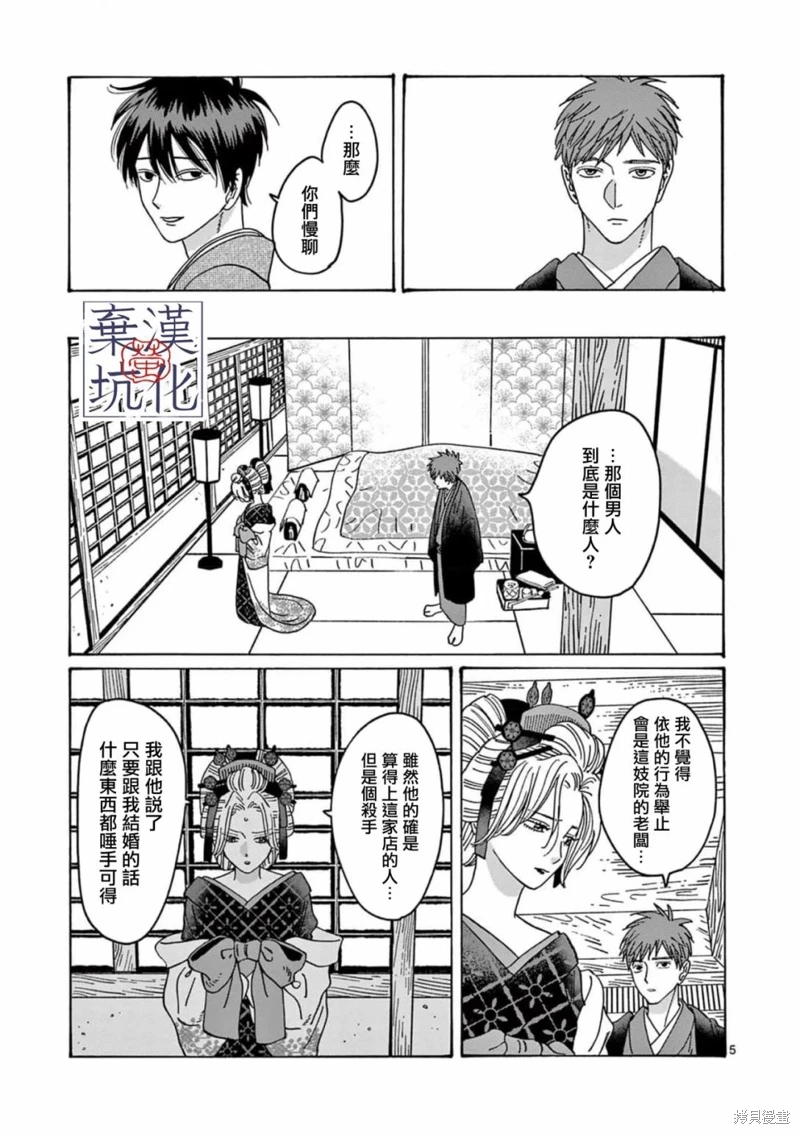 螢火蟲之婚: 22話 - 第6页