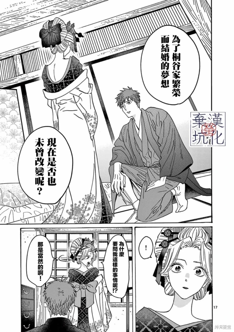 螢火蟲之婚: 22話 - 第18页