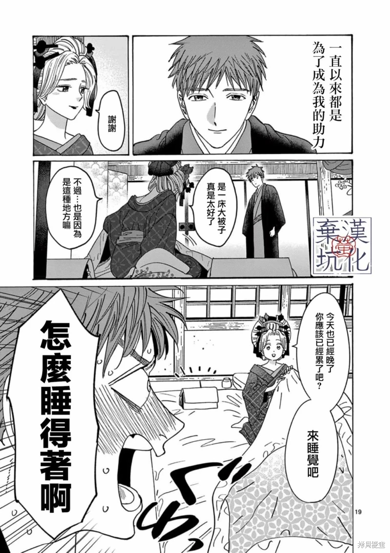 螢火蟲之婚: 22話 - 第20页