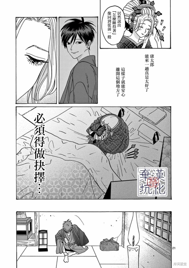 螢火蟲之婚: 22話 - 第22页