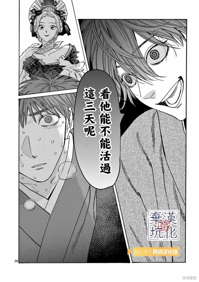 螢火蟲之婚: 22話 - 第29页