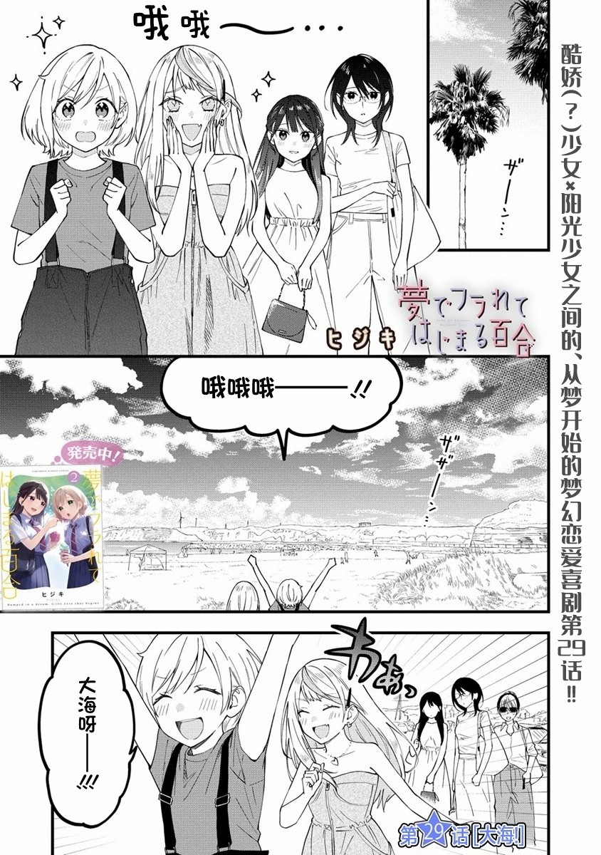 從在夢里被拒絕開始的百合: 29話 - 第1页