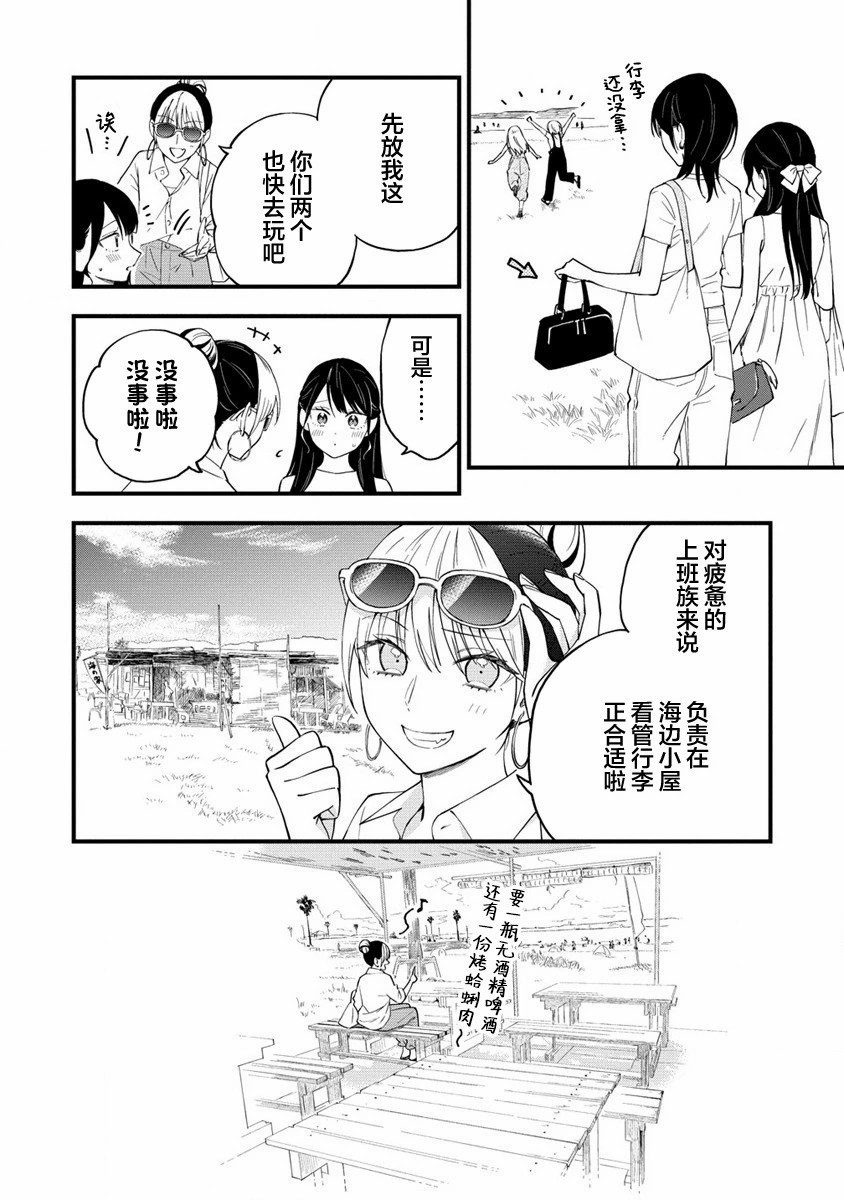 從在夢里被拒絕開始的百合: 29話 - 第2页