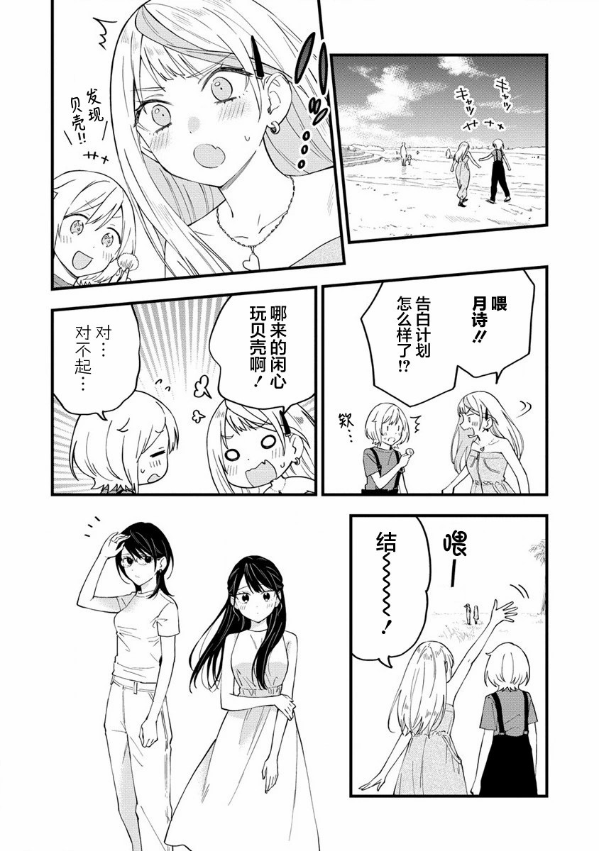 從在夢里被拒絕開始的百合: 29話 - 第3页