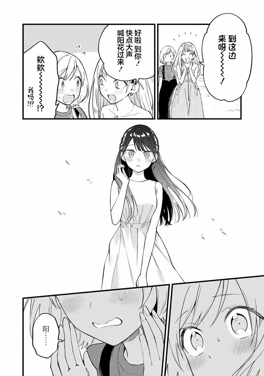 從在夢里被拒絕開始的百合: 29話 - 第4页