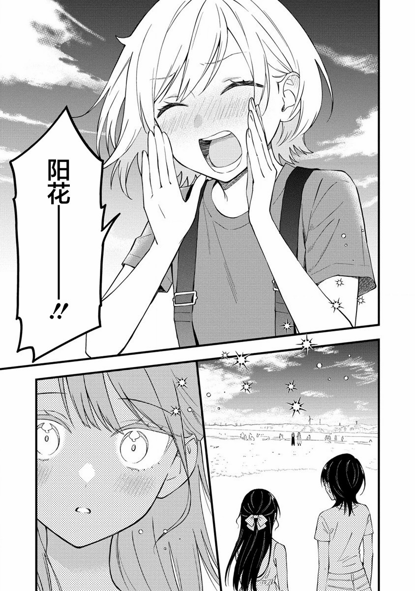 從在夢里被拒絕開始的百合: 29話 - 第5页