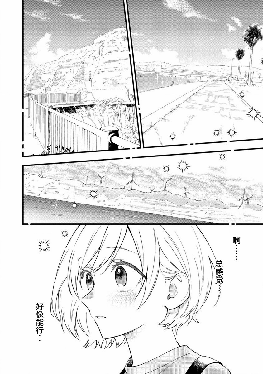 從在夢里被拒絕開始的百合: 29話 - 第8页