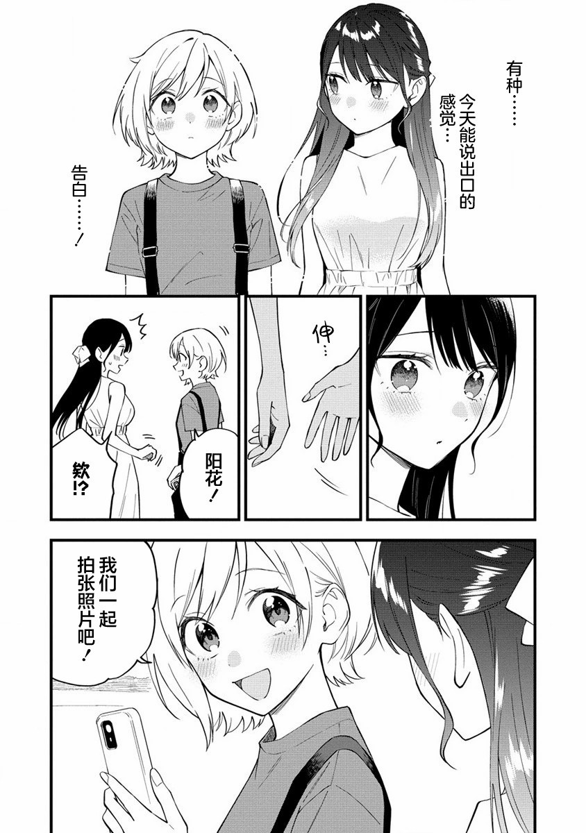 從在夢里被拒絕開始的百合: 29話 - 第9页