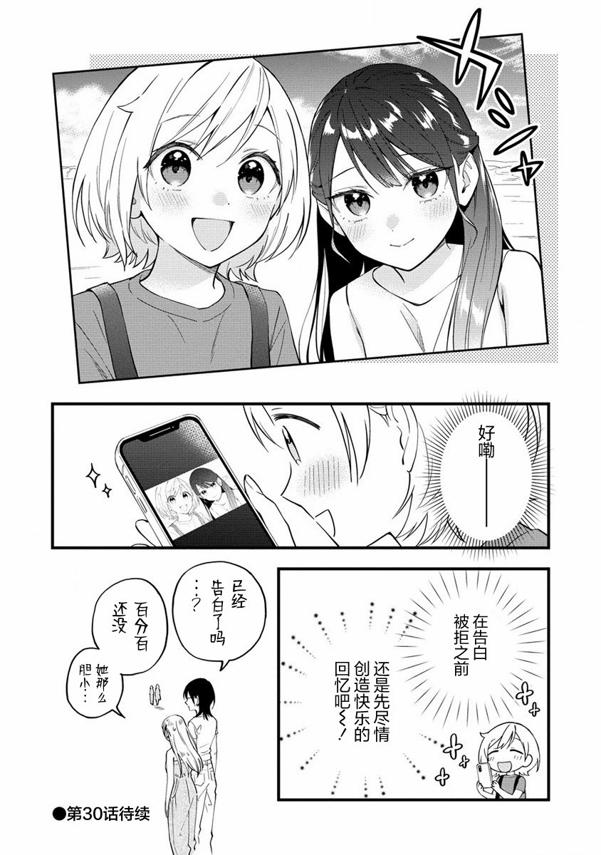 從在夢里被拒絕開始的百合: 29話 - 第10页