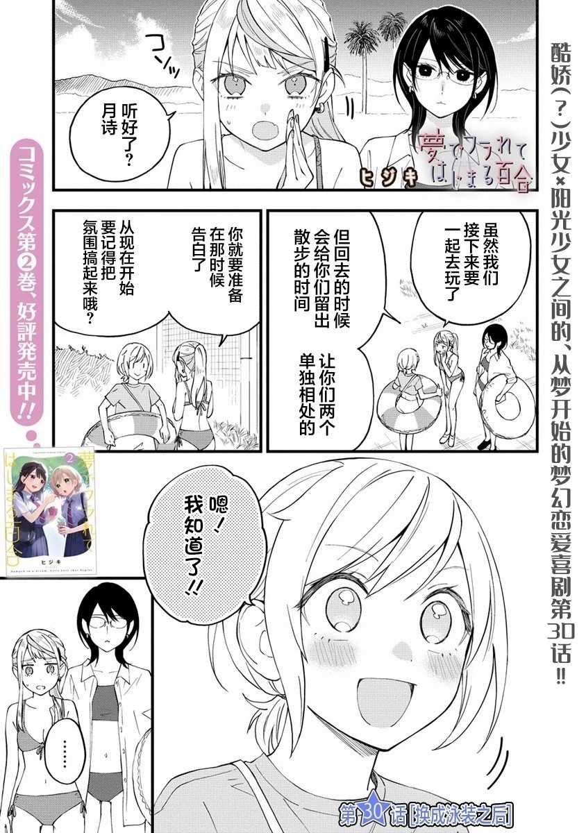 從在夢里被拒絕開始的百合: 30話 - 第1页