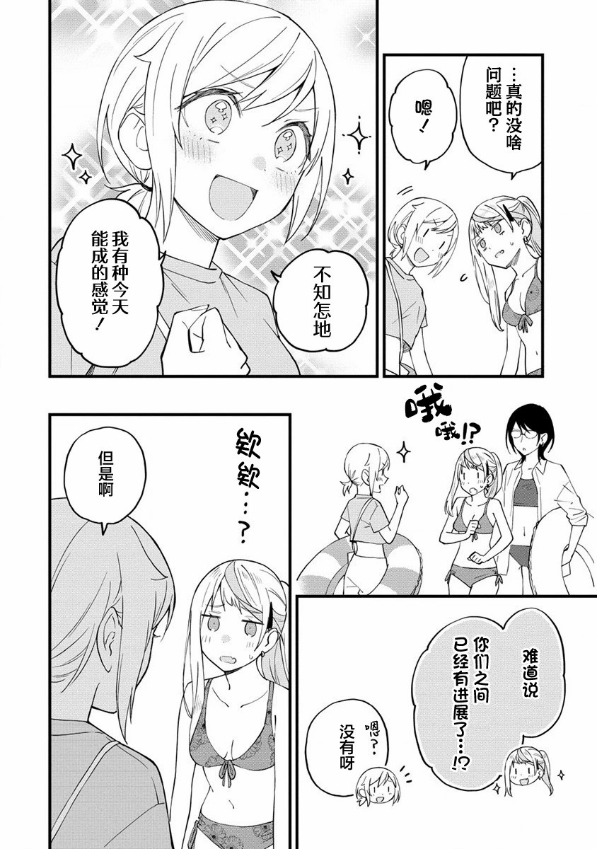 從在夢里被拒絕開始的百合: 30話 - 第2页