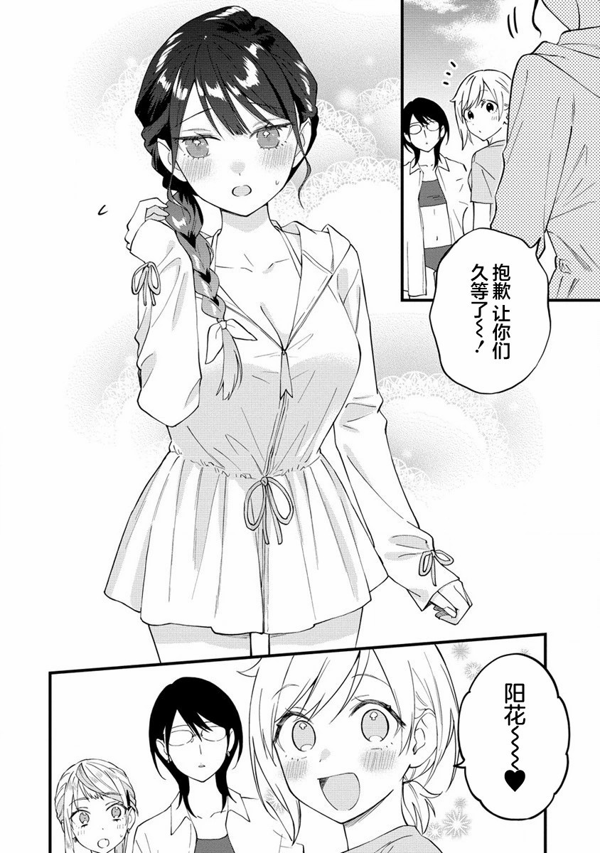 從在夢里被拒絕開始的百合: 30話 - 第4页