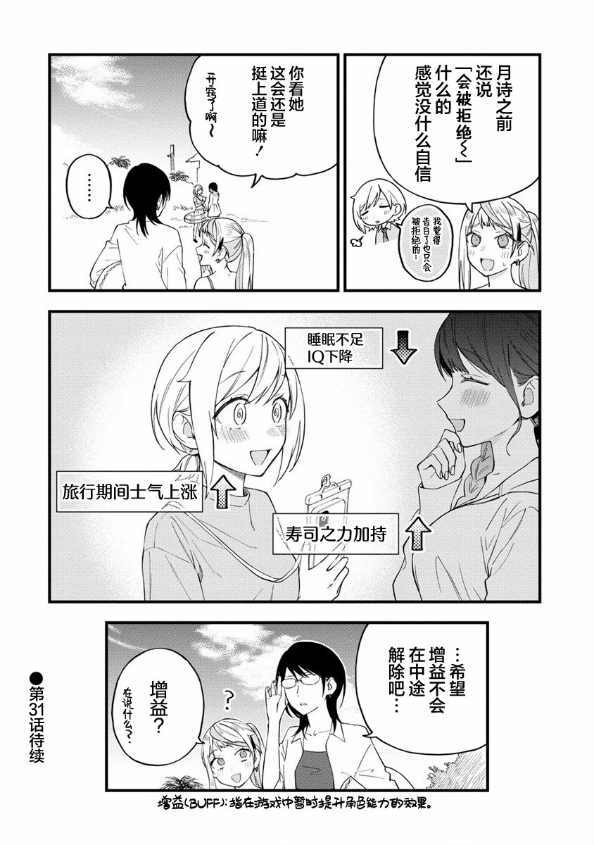 從在夢里被拒絕開始的百合: 30話 - 第6页