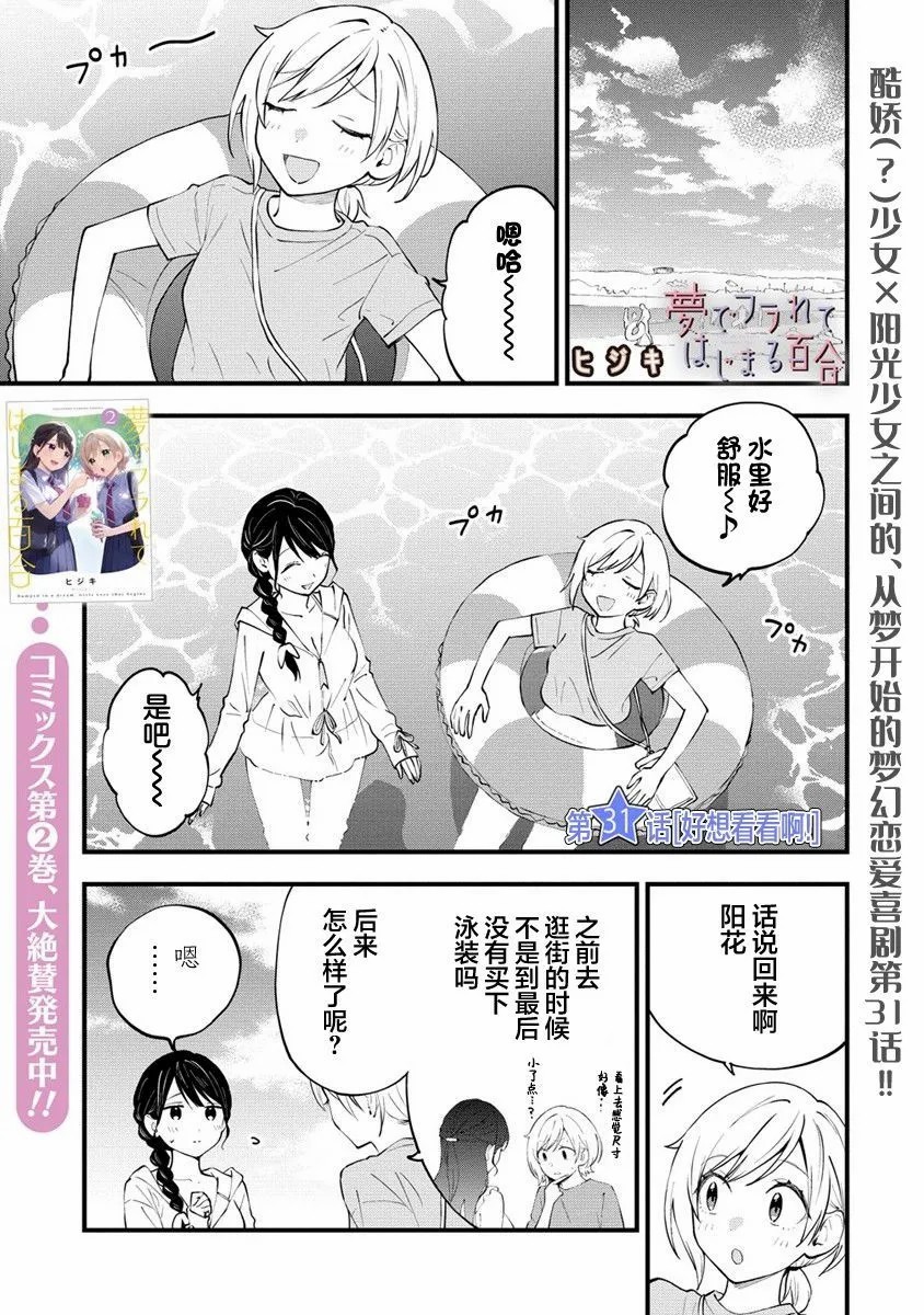 從在夢里被拒絕開始的百合: 31話 - 第1页