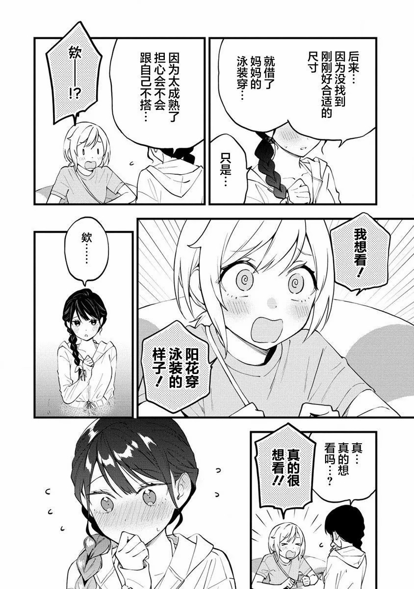 從在夢里被拒絕開始的百合: 31話 - 第2页