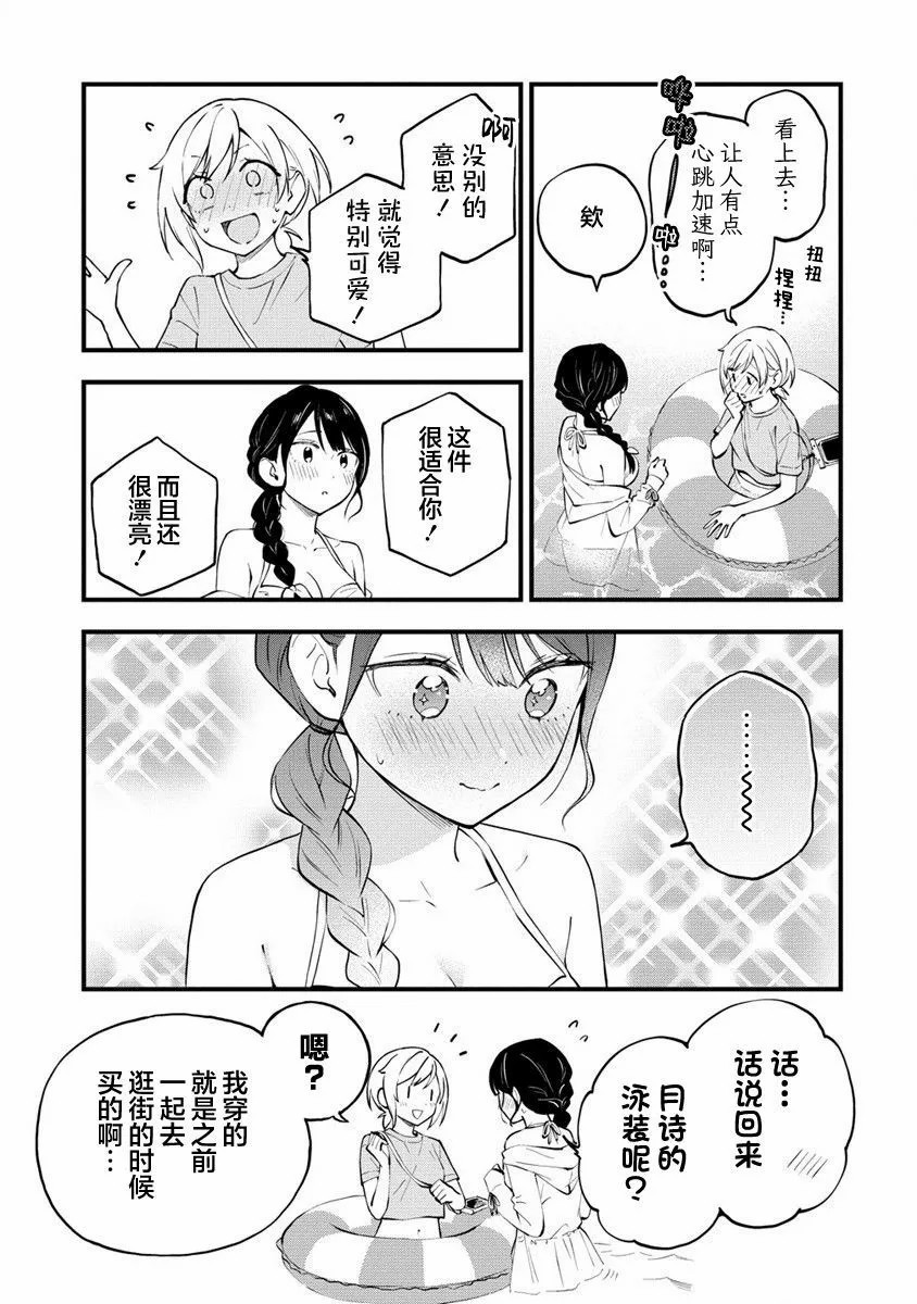 從在夢里被拒絕開始的百合: 31話 - 第5页