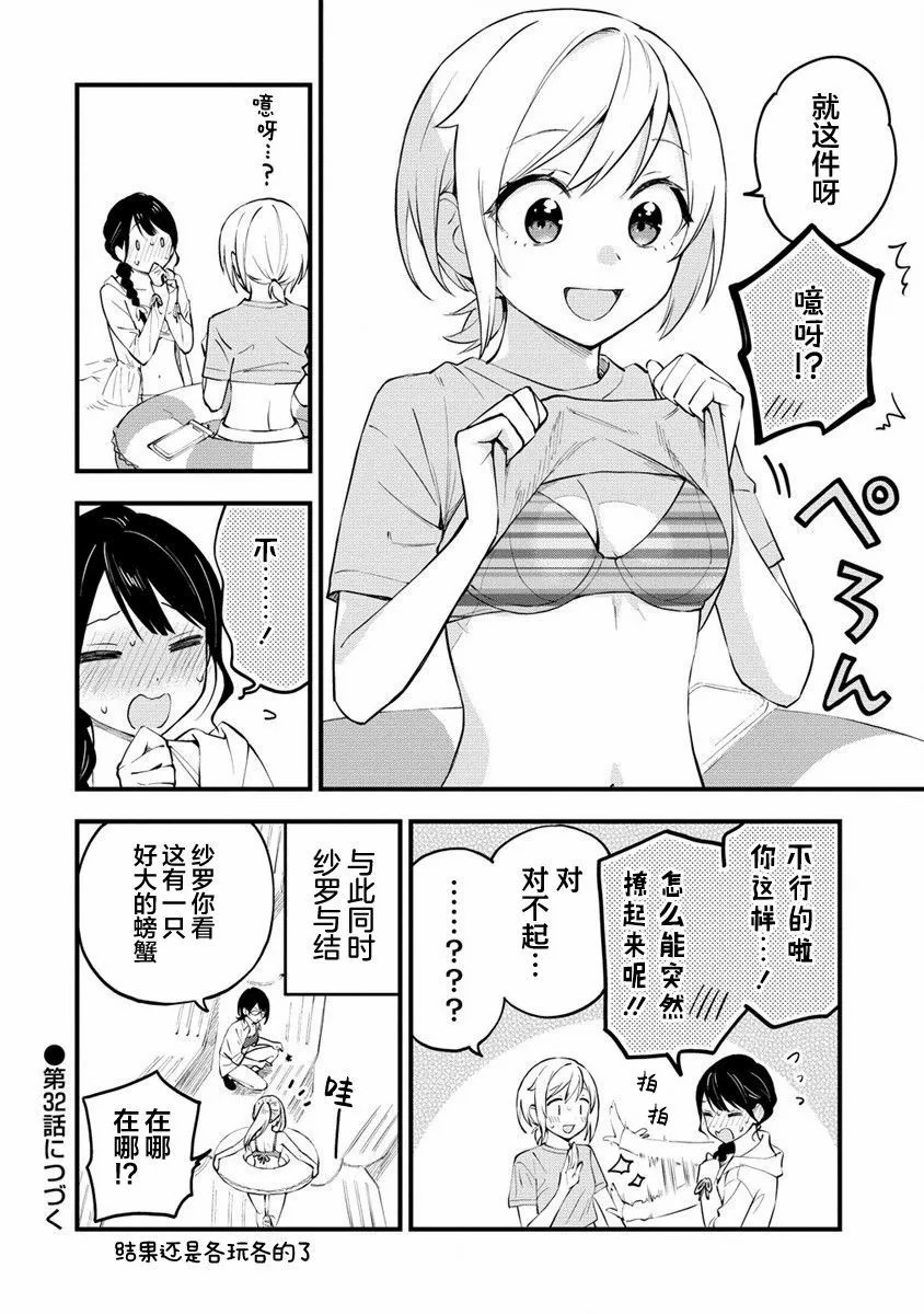 從在夢里被拒絕開始的百合: 31話 - 第6页