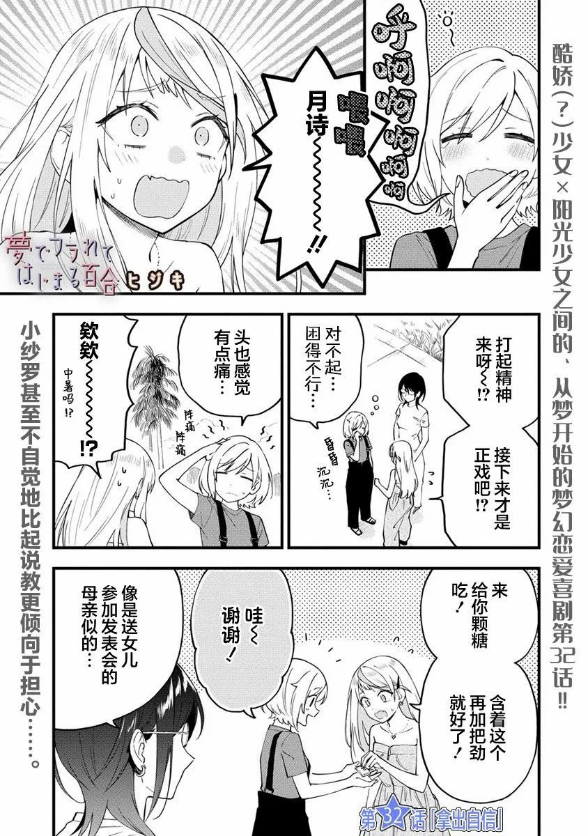 從在夢里被拒絕開始的百合: 32話 - 第1页