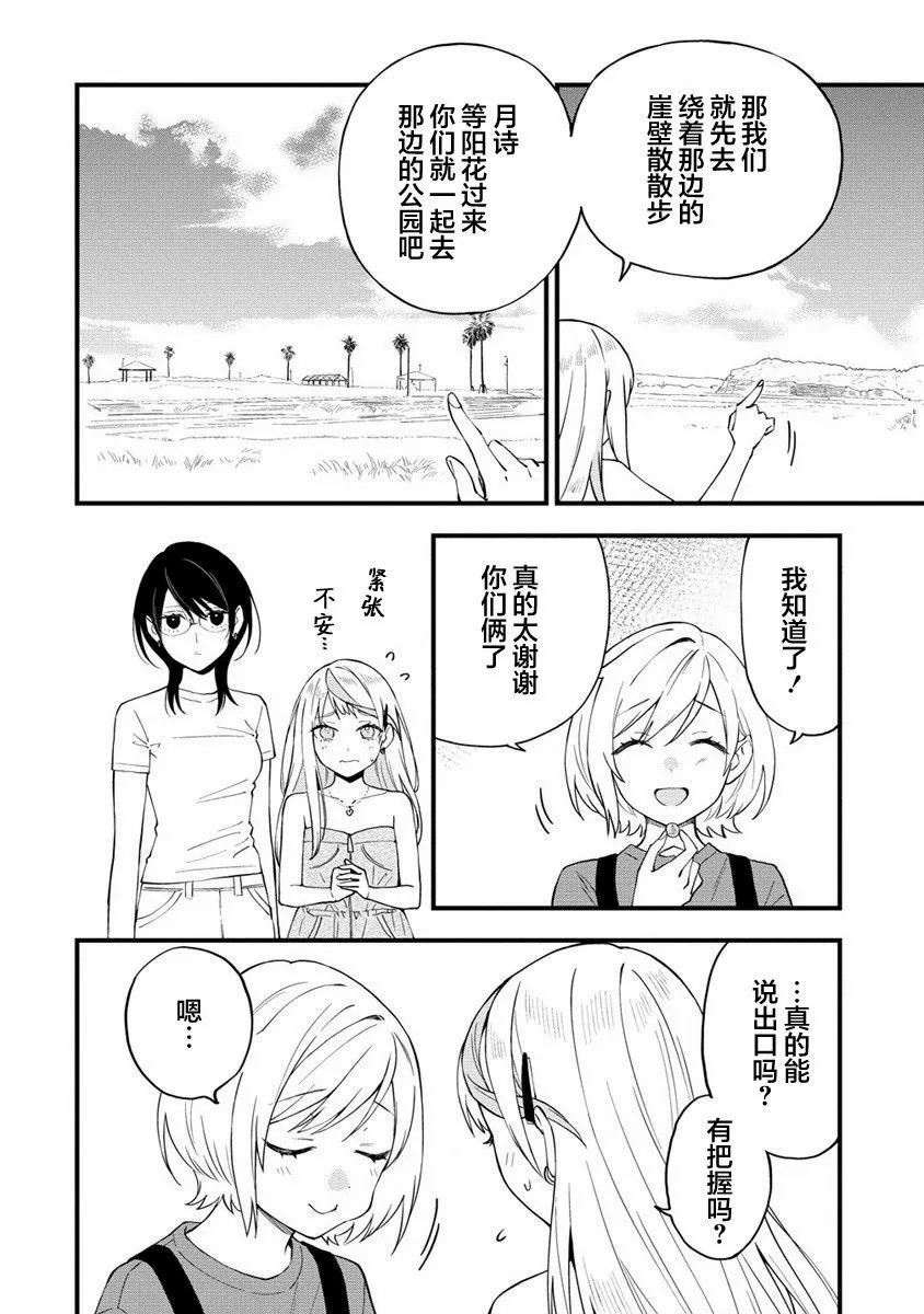 從在夢里被拒絕開始的百合: 32話 - 第2页