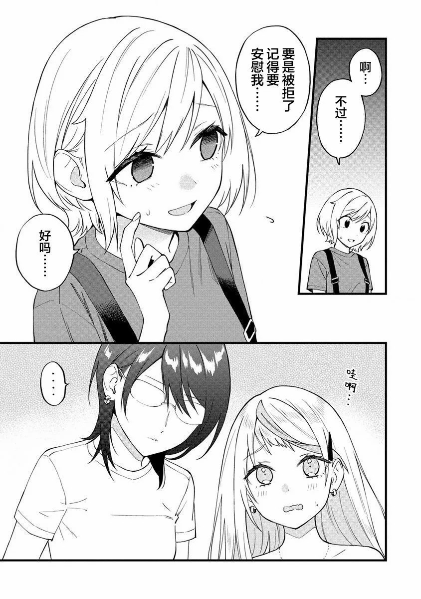 從在夢里被拒絕開始的百合: 32話 - 第3页