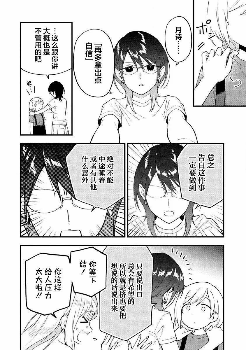 從在夢里被拒絕開始的百合: 32話 - 第4页