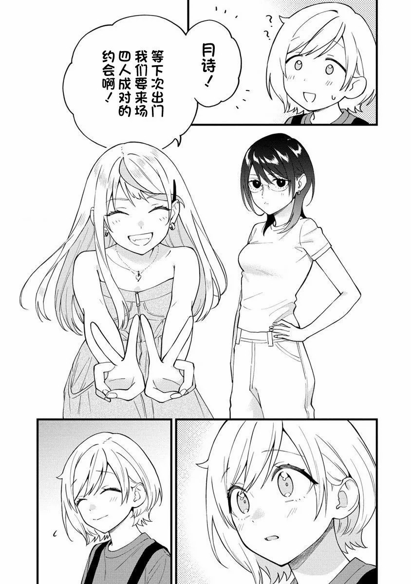 從在夢里被拒絕開始的百合: 32話 - 第5页