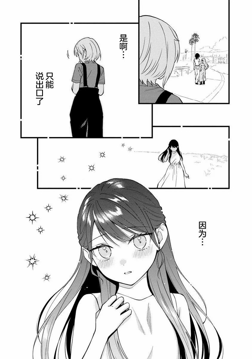 從在夢里被拒絕開始的百合: 32話 - 第6页