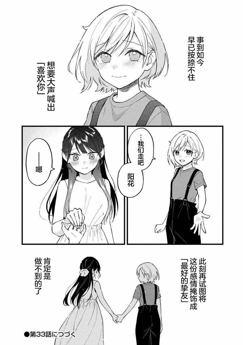 從在夢里被拒絕開始的百合: 32話 - 第7页