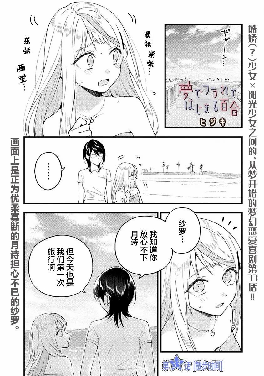 從在夢里被拒絕開始的百合: 33話 - 第1页