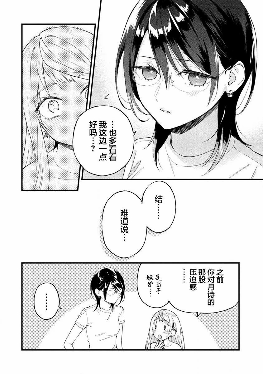 從在夢里被拒絕開始的百合: 33話 - 第2页