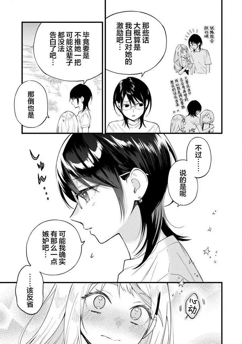 從在夢里被拒絕開始的百合: 33話 - 第3页