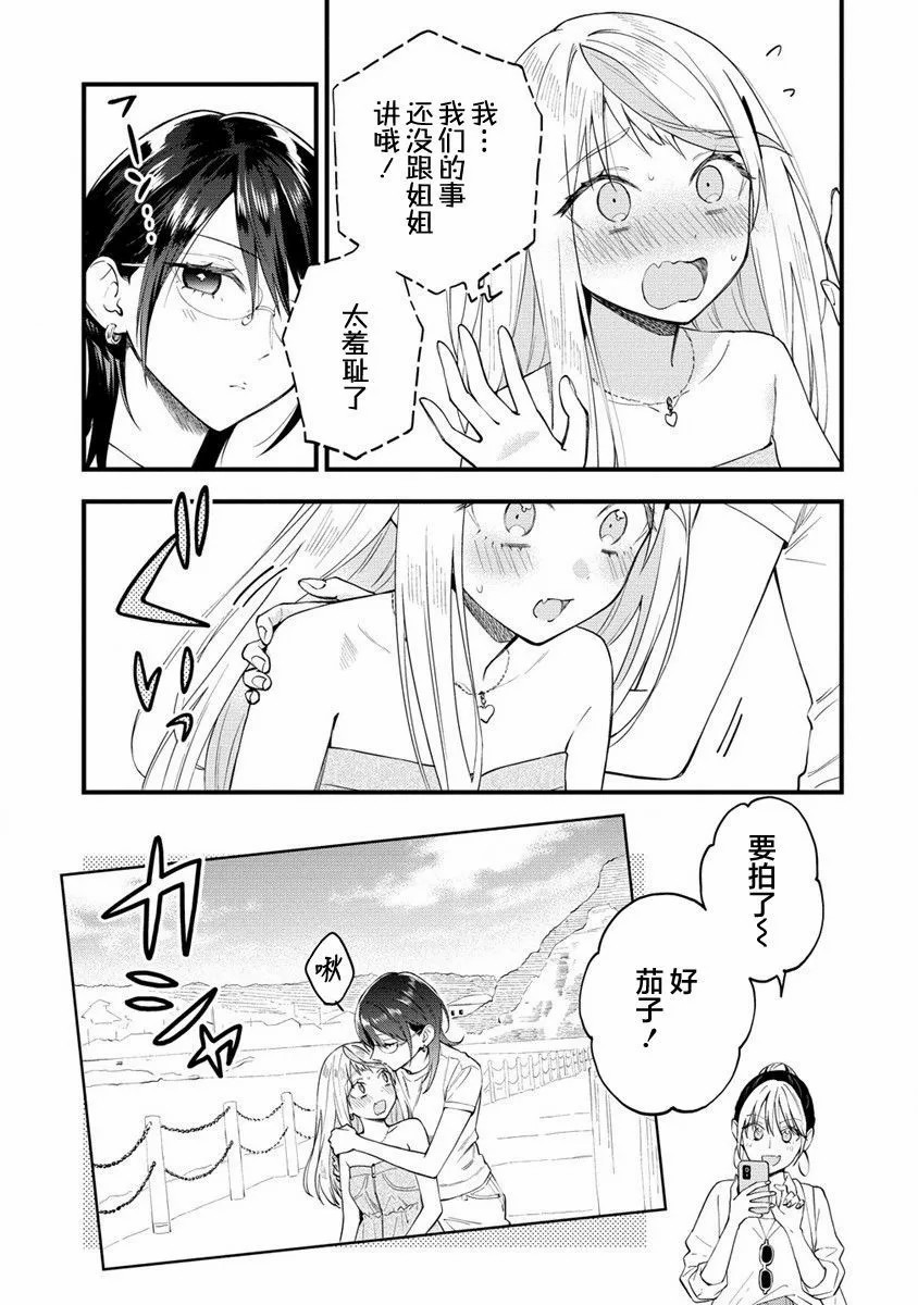 從在夢里被拒絕開始的百合: 33話 - 第5页