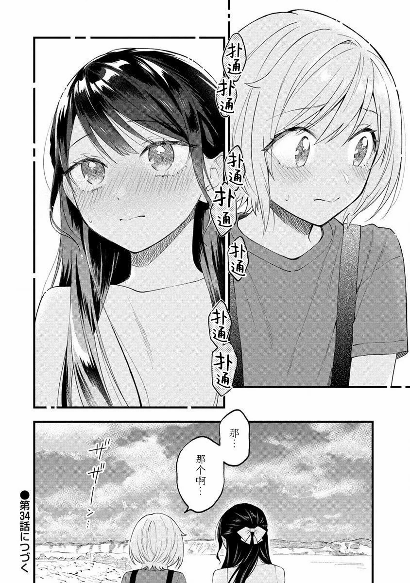 從在夢里被拒絕開始的百合: 33話 - 第8页