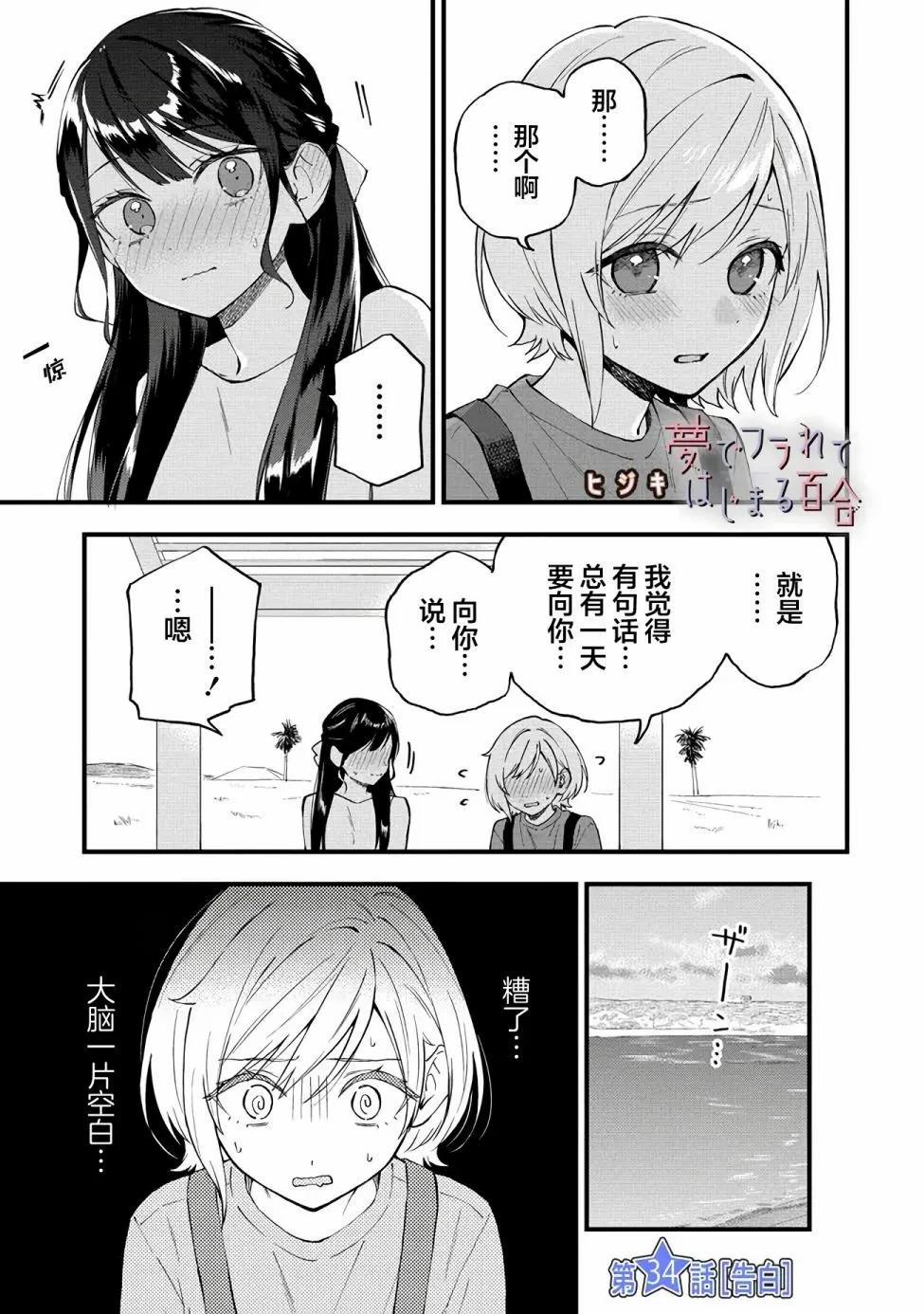 從在夢里被拒絕開始的百合: 34話 - 第1页