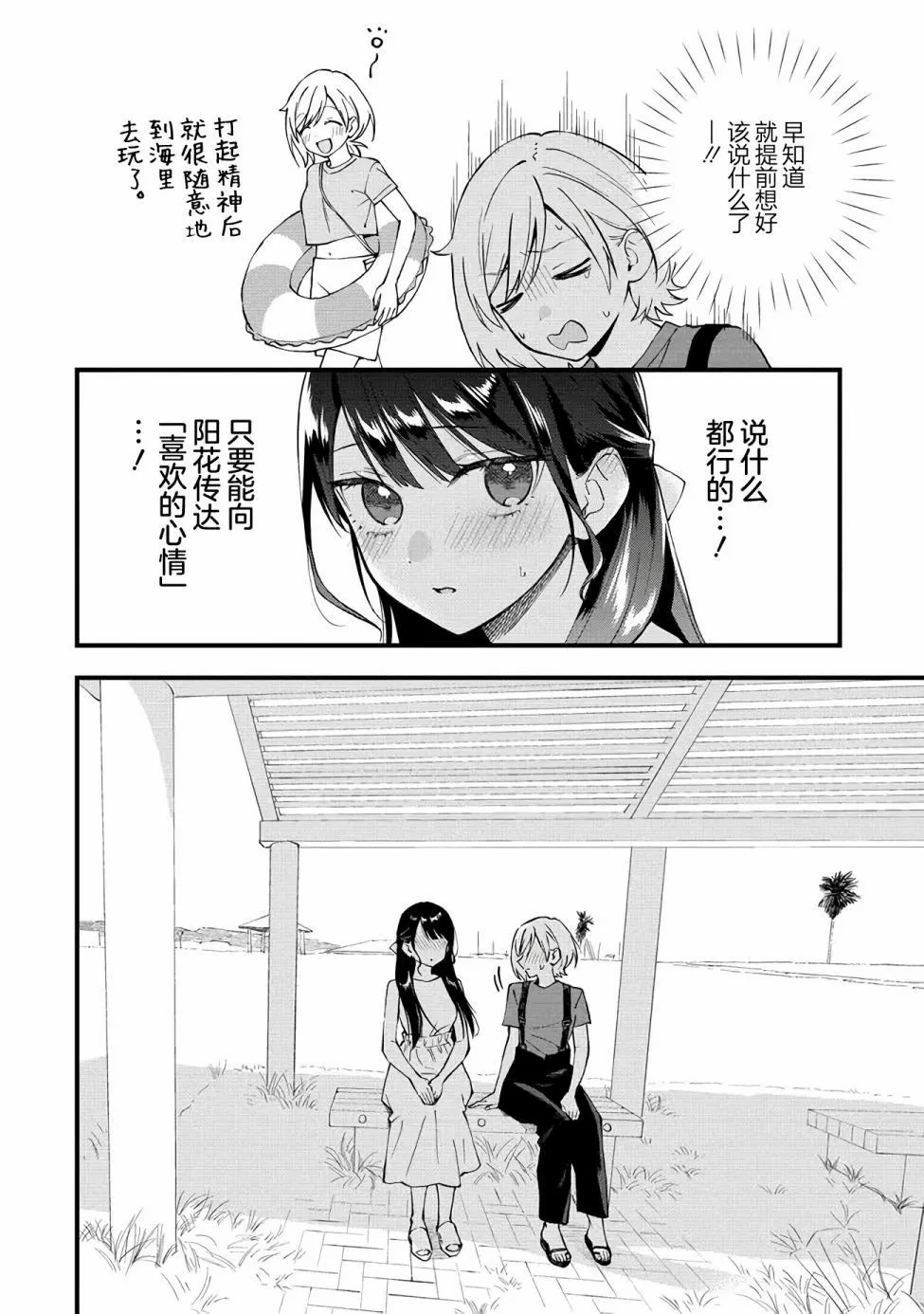 從在夢里被拒絕開始的百合: 34話 - 第2页