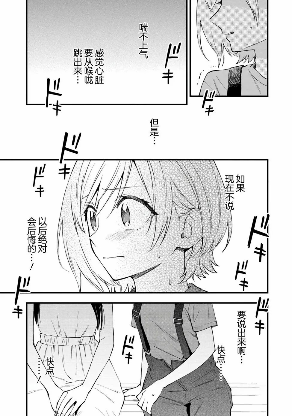 從在夢里被拒絕開始的百合: 34話 - 第3页