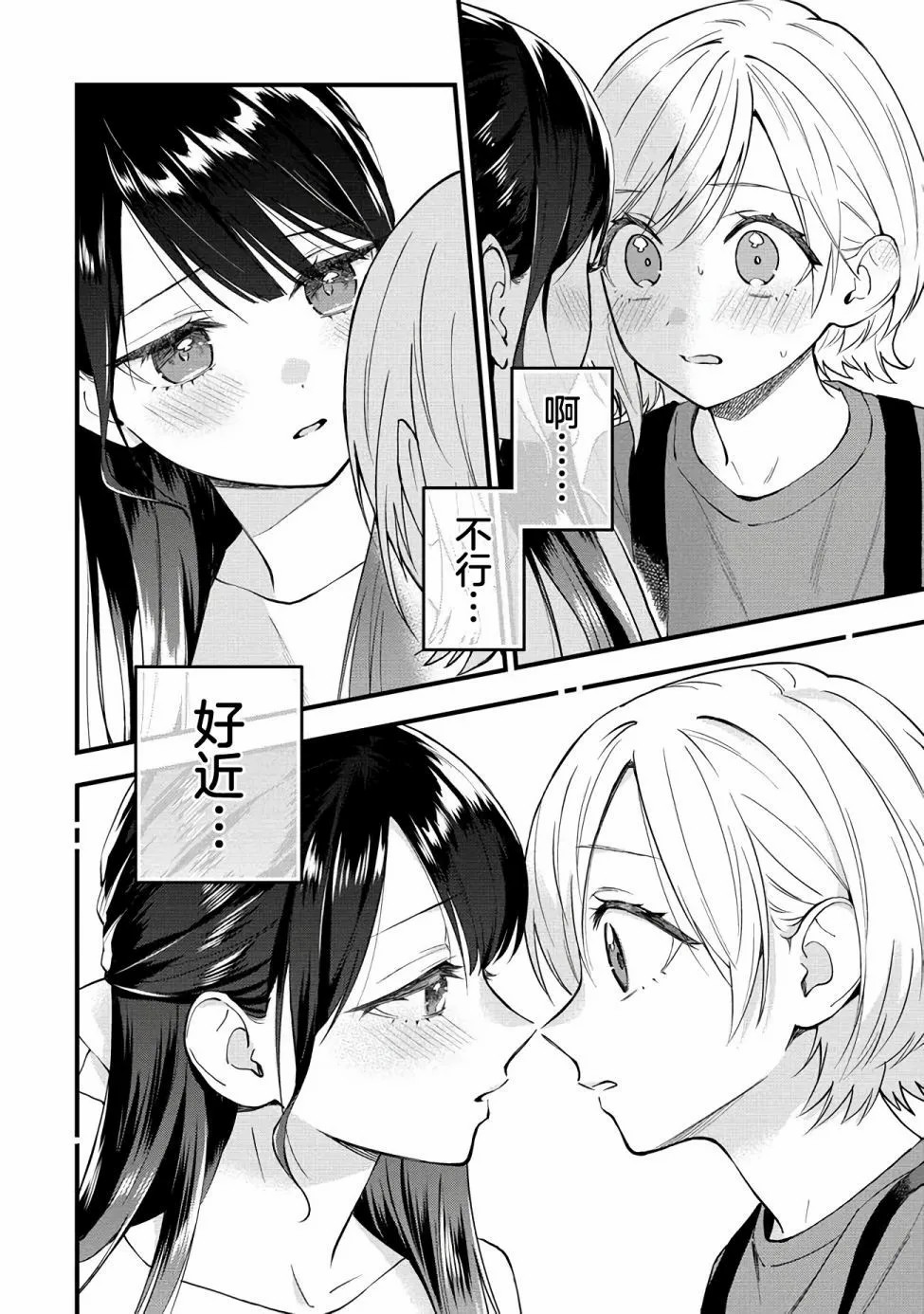 從在夢里被拒絕開始的百合: 34話 - 第6页