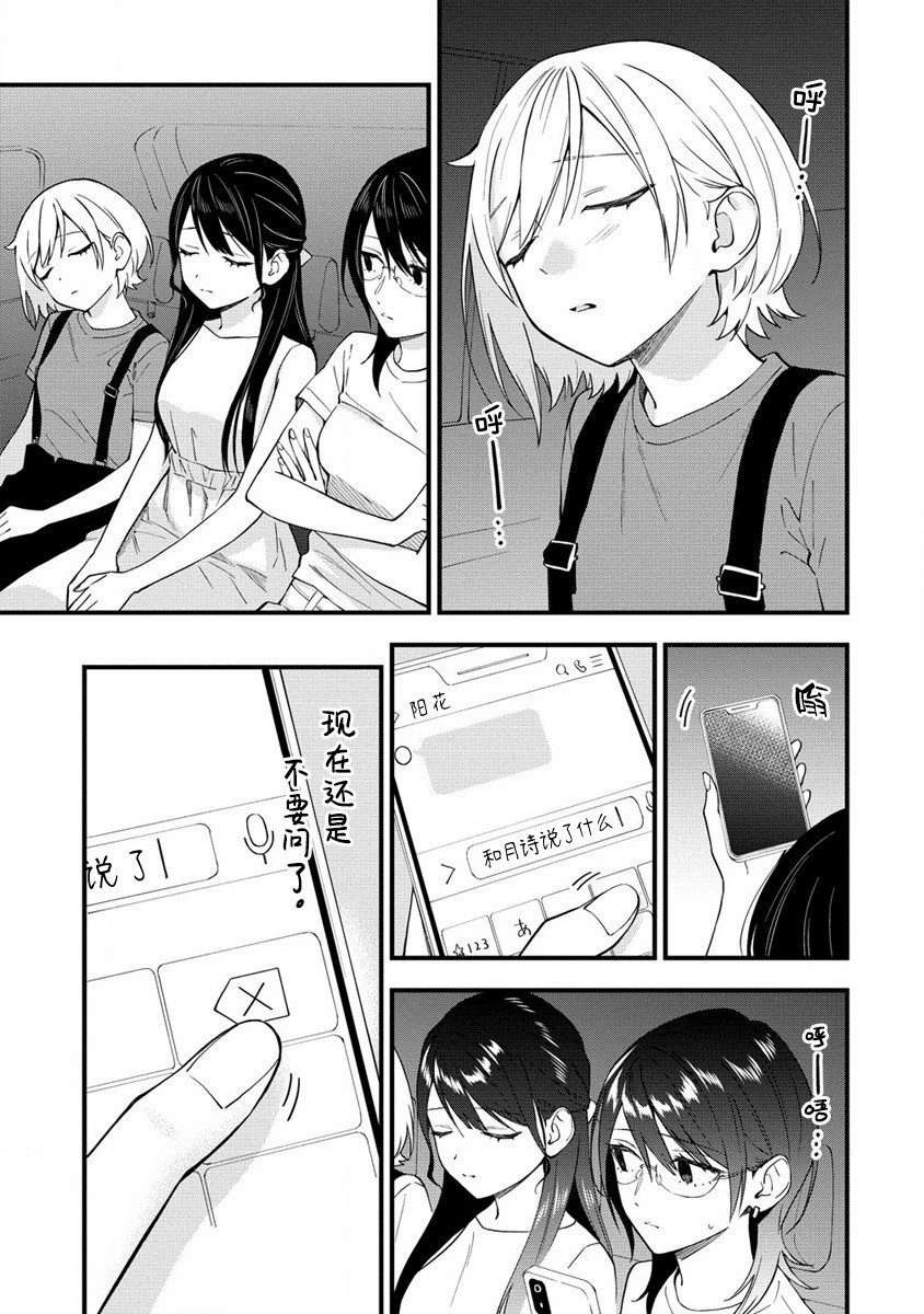 從在夢里被拒絕開始的百合: 35話 - 第5页