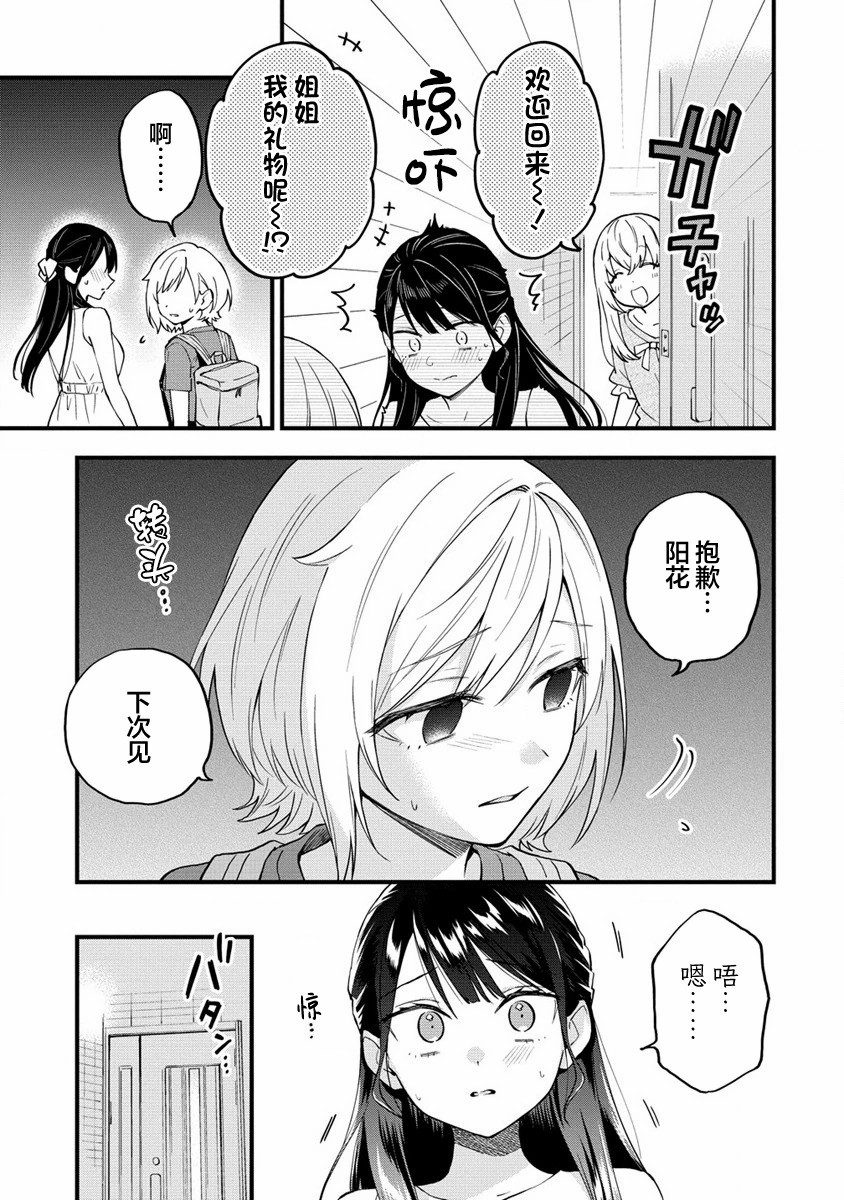 從在夢里被拒絕開始的百合: 35話 - 第7页