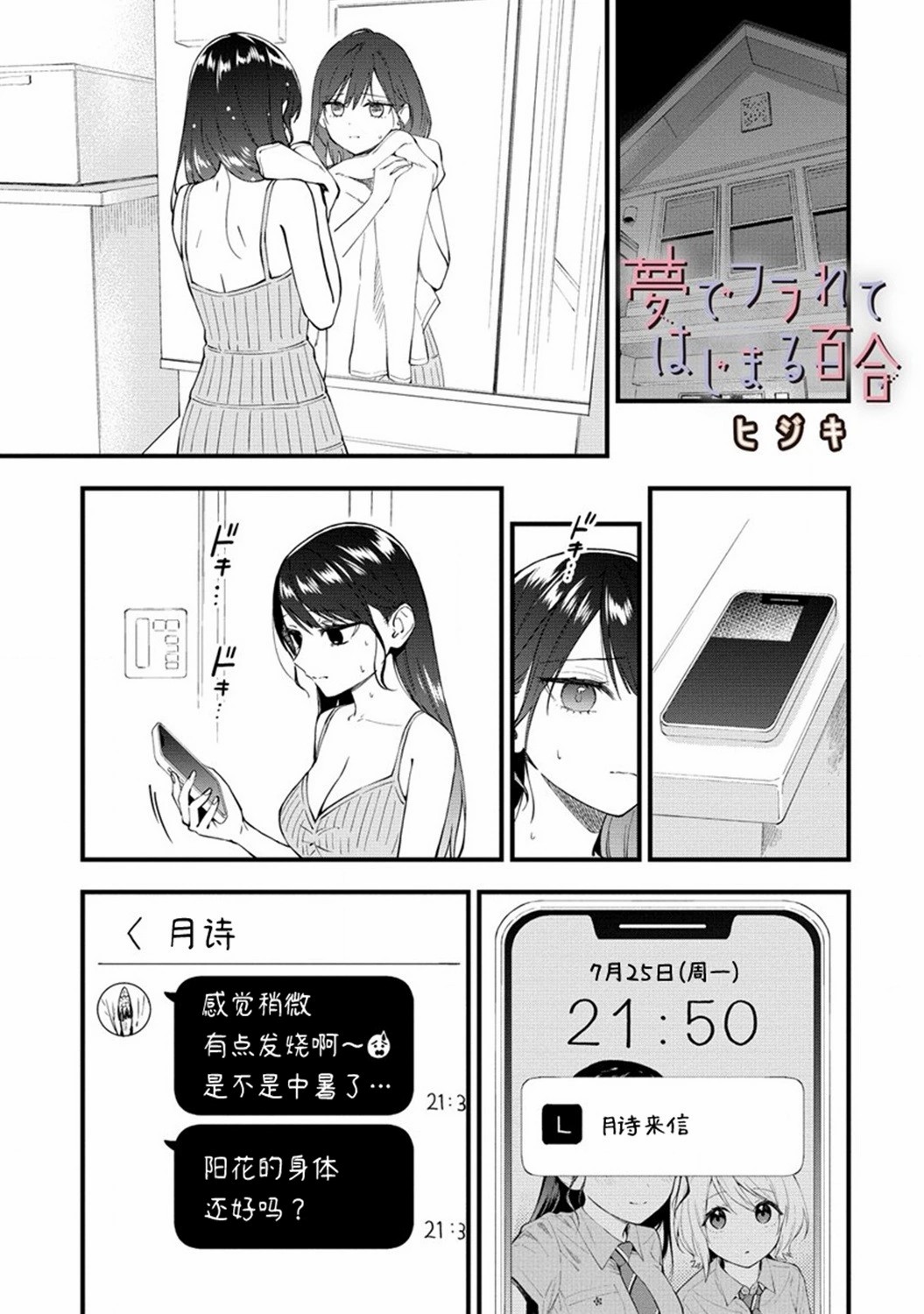 從在夢里被拒絕開始的百合: 36話 - 第1页