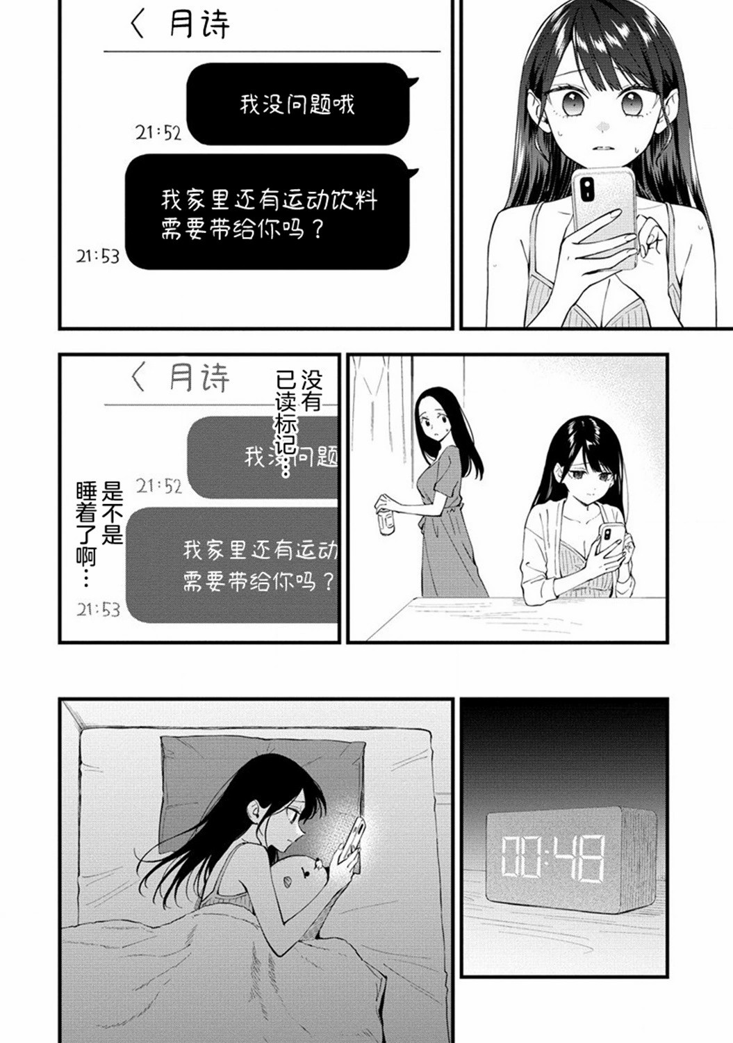 從在夢里被拒絕開始的百合: 36話 - 第2页