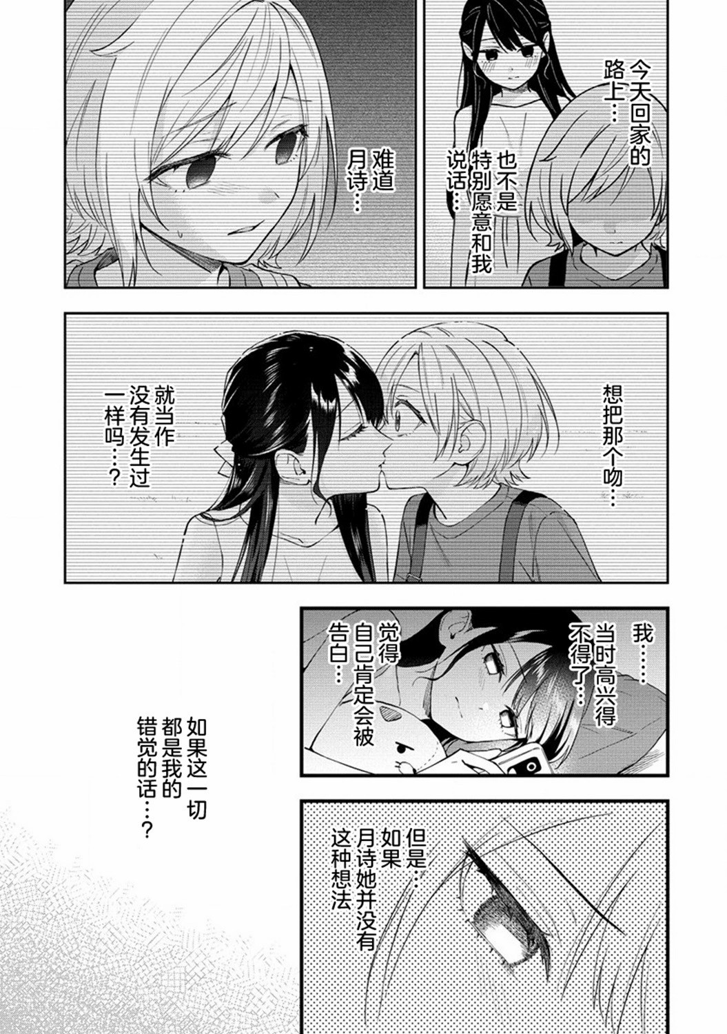 從在夢里被拒絕開始的百合: 36話 - 第3页