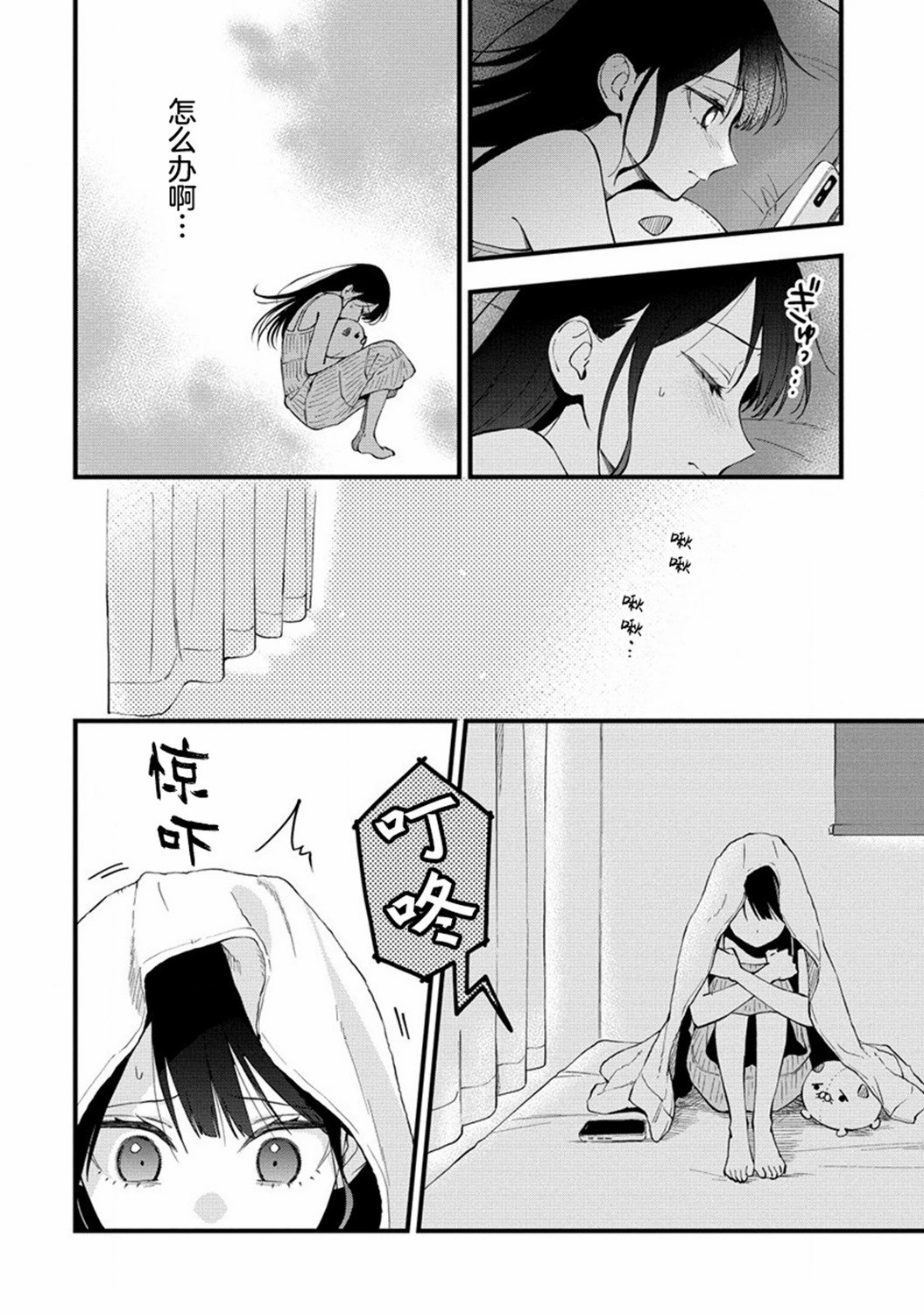 從在夢里被拒絕開始的百合: 36話 - 第4页