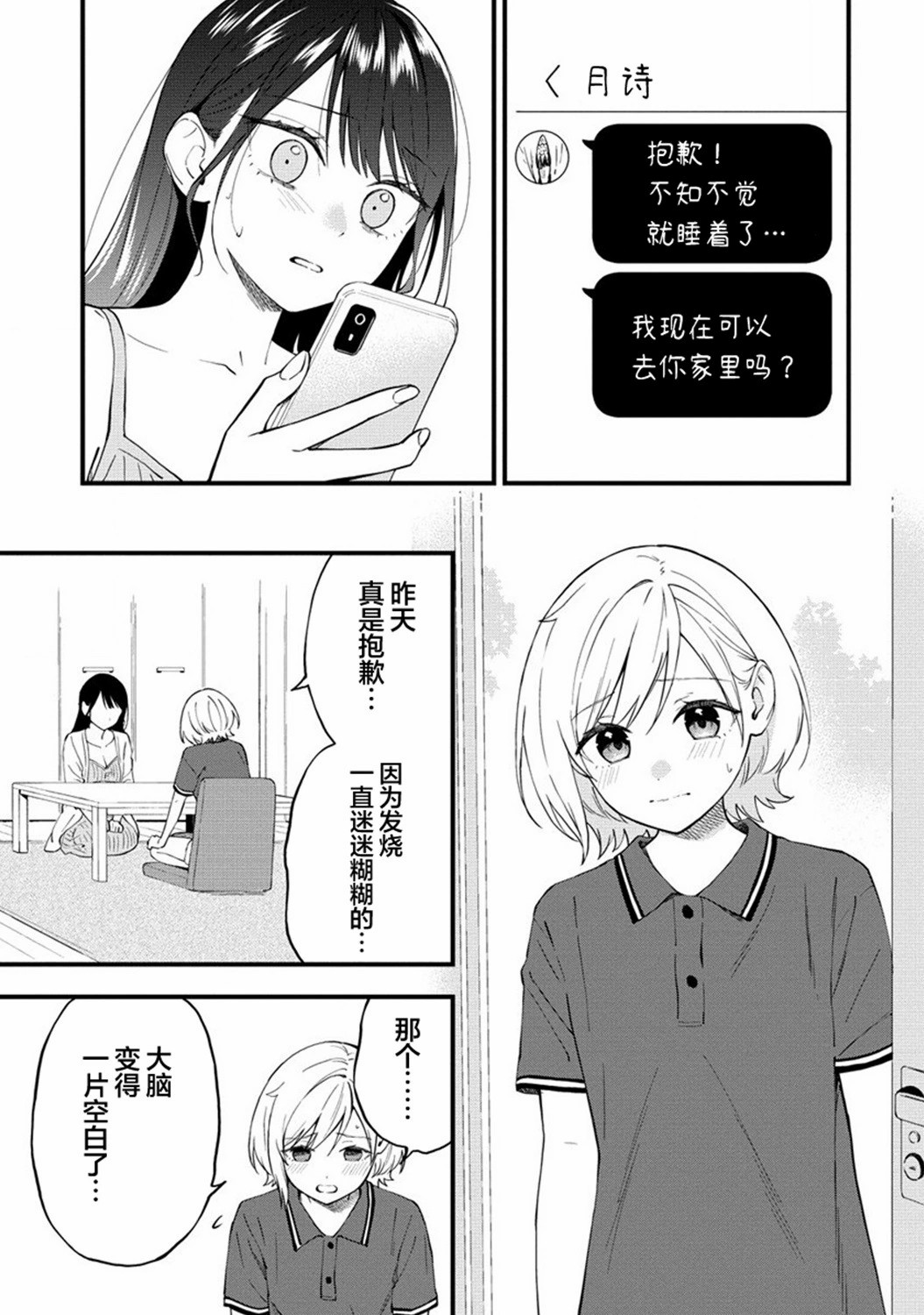 從在夢里被拒絕開始的百合: 36話 - 第5页