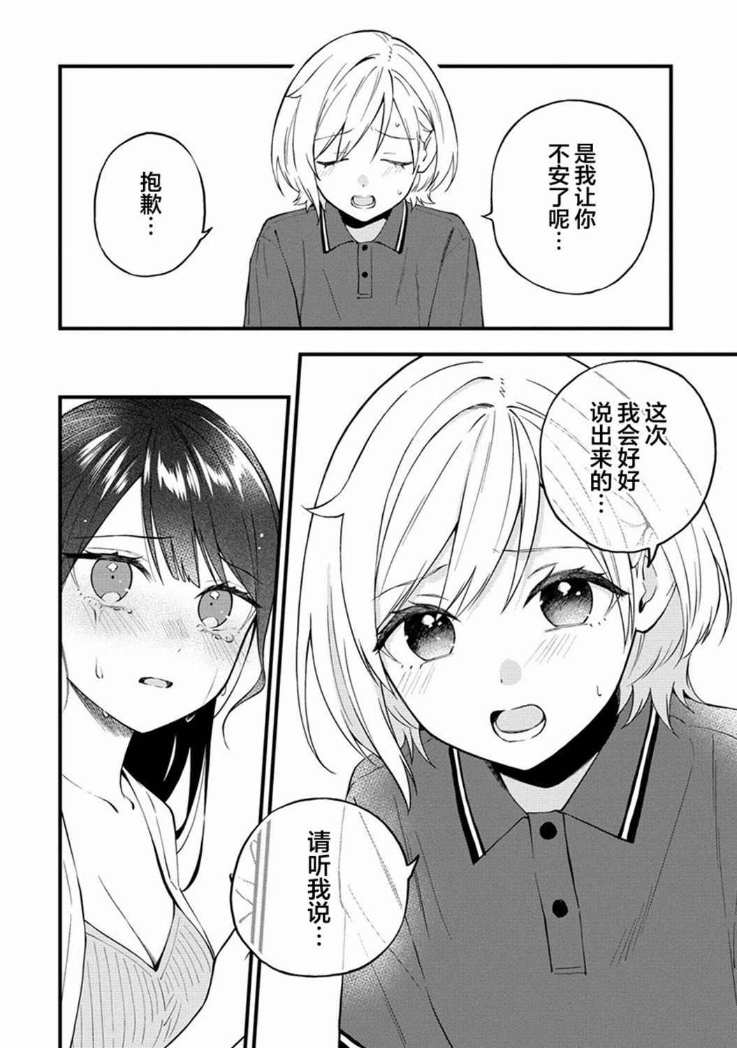 從在夢里被拒絕開始的百合: 36話 - 第8页