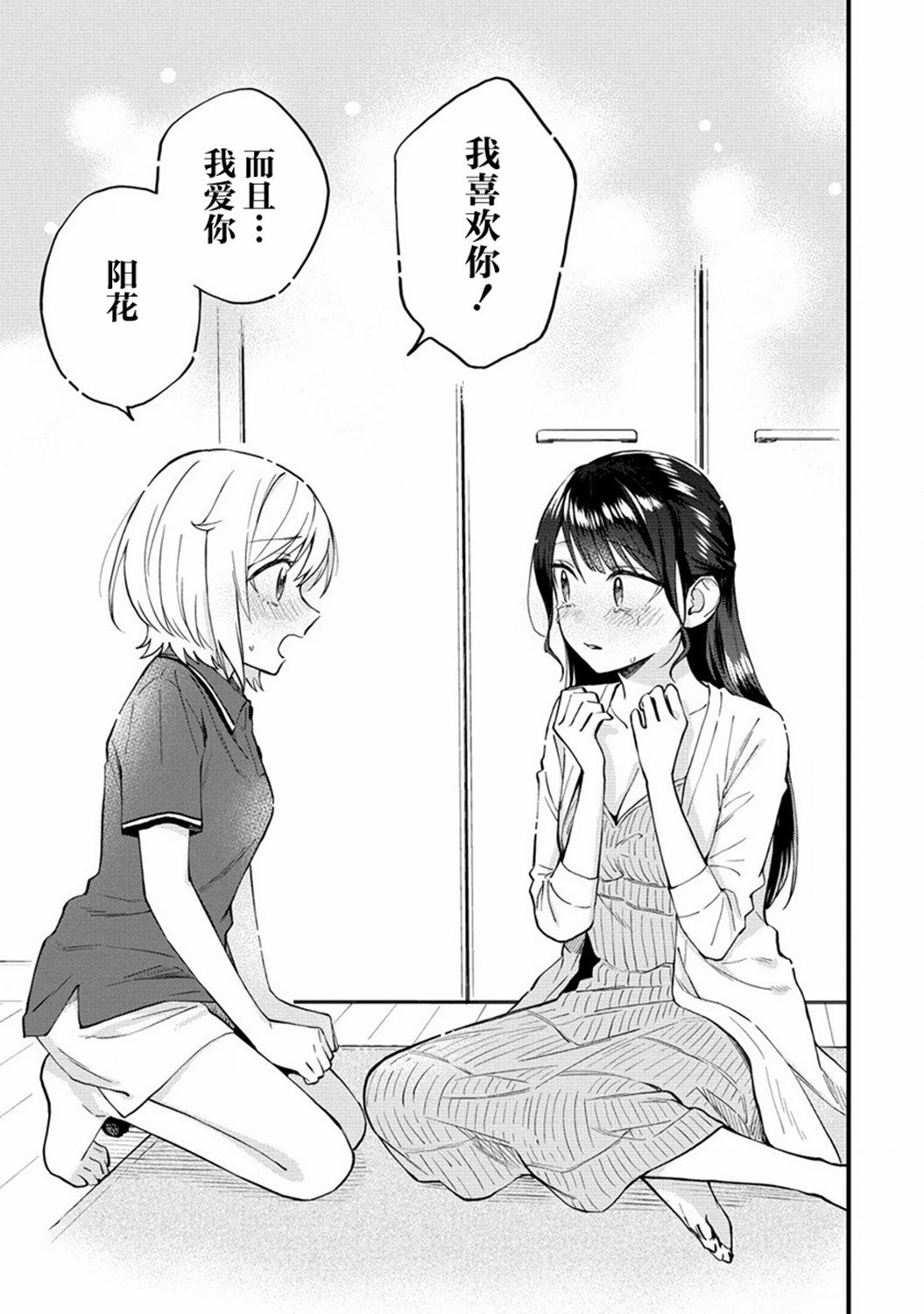 從在夢里被拒絕開始的百合: 36話 - 第9页