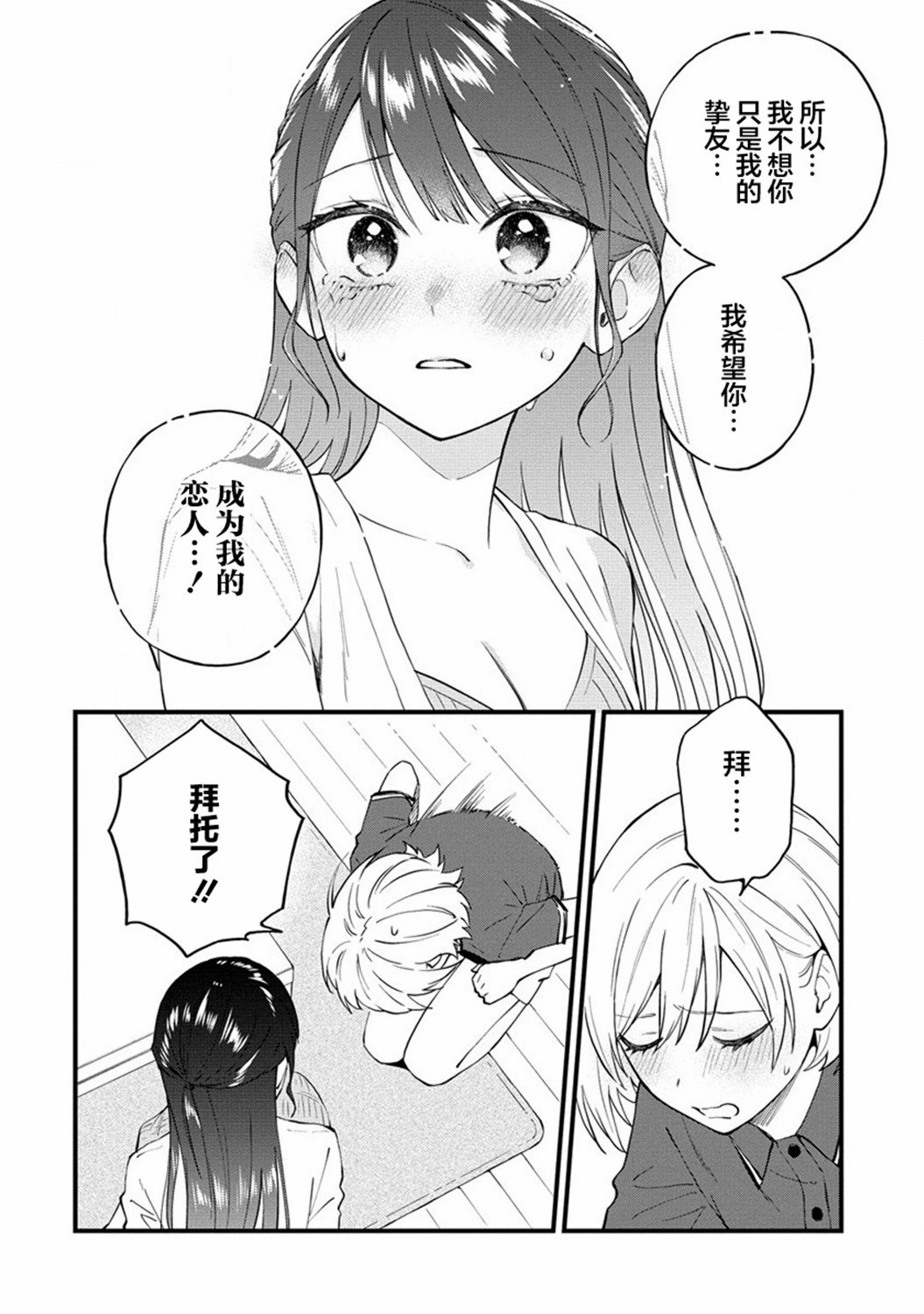 從在夢里被拒絕開始的百合: 36話 - 第10页